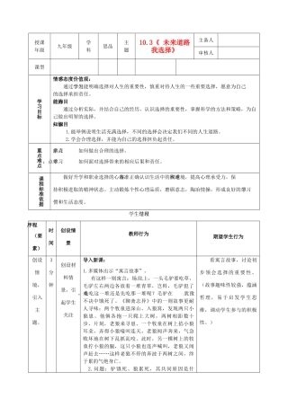 内蒙古鄂尔多斯市东胜区培正中学九年级政治全册 10.3 未来道路我选择教学案 新人教版