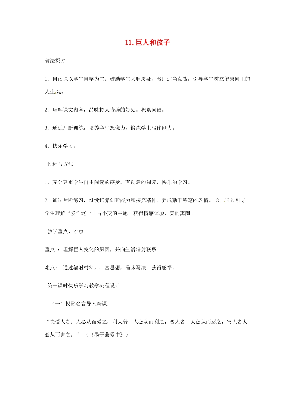 春七年级语文下册 第三单元 11《巨人和孩子》教案（2）（新版）语文版-（新版）语文版初中七年级下册语文教案_第1页