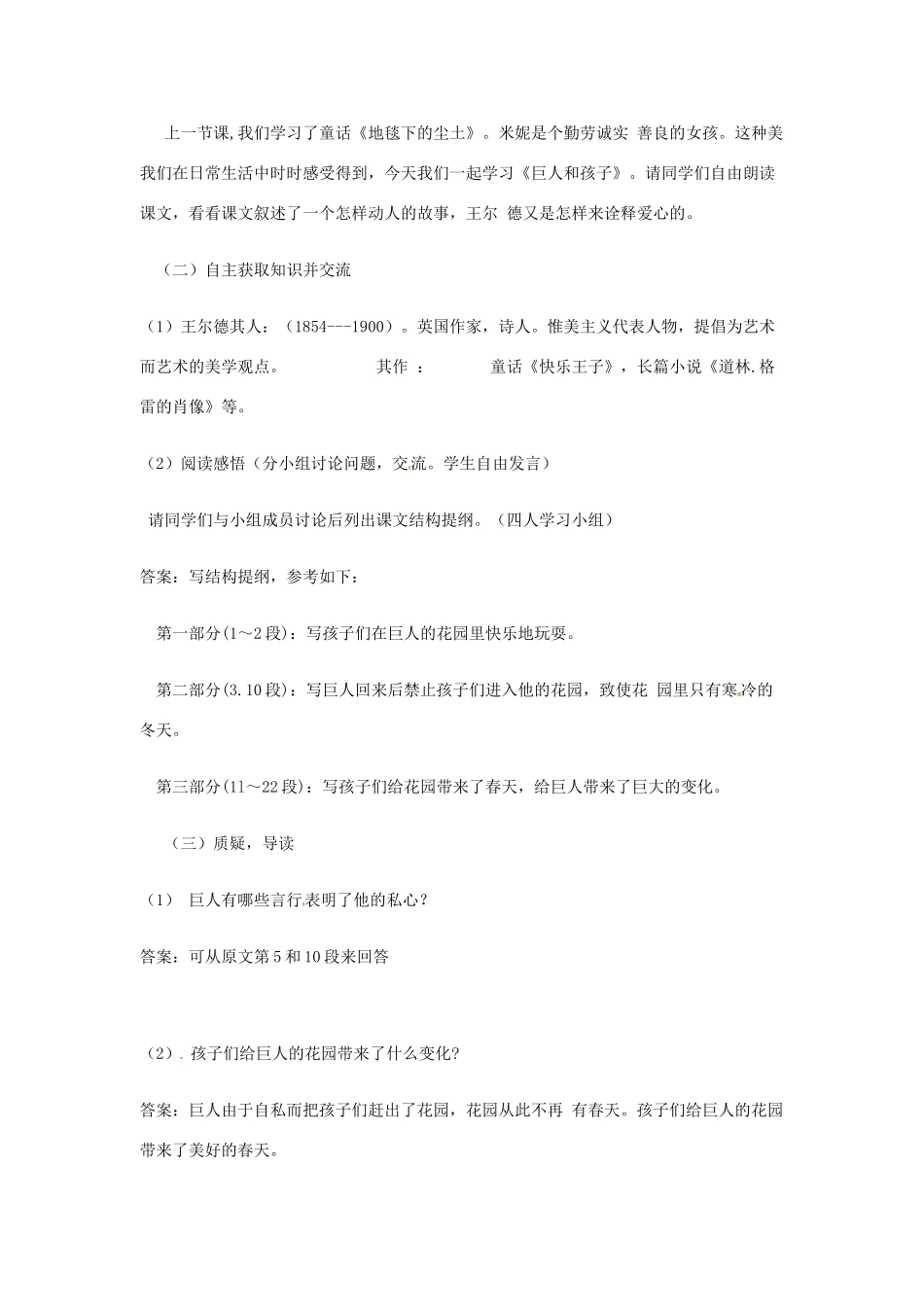 春七年级语文下册 第三单元 11《巨人和孩子》教案（2）（新版）语文版-（新版）语文版初中七年级下册语文教案_第2页