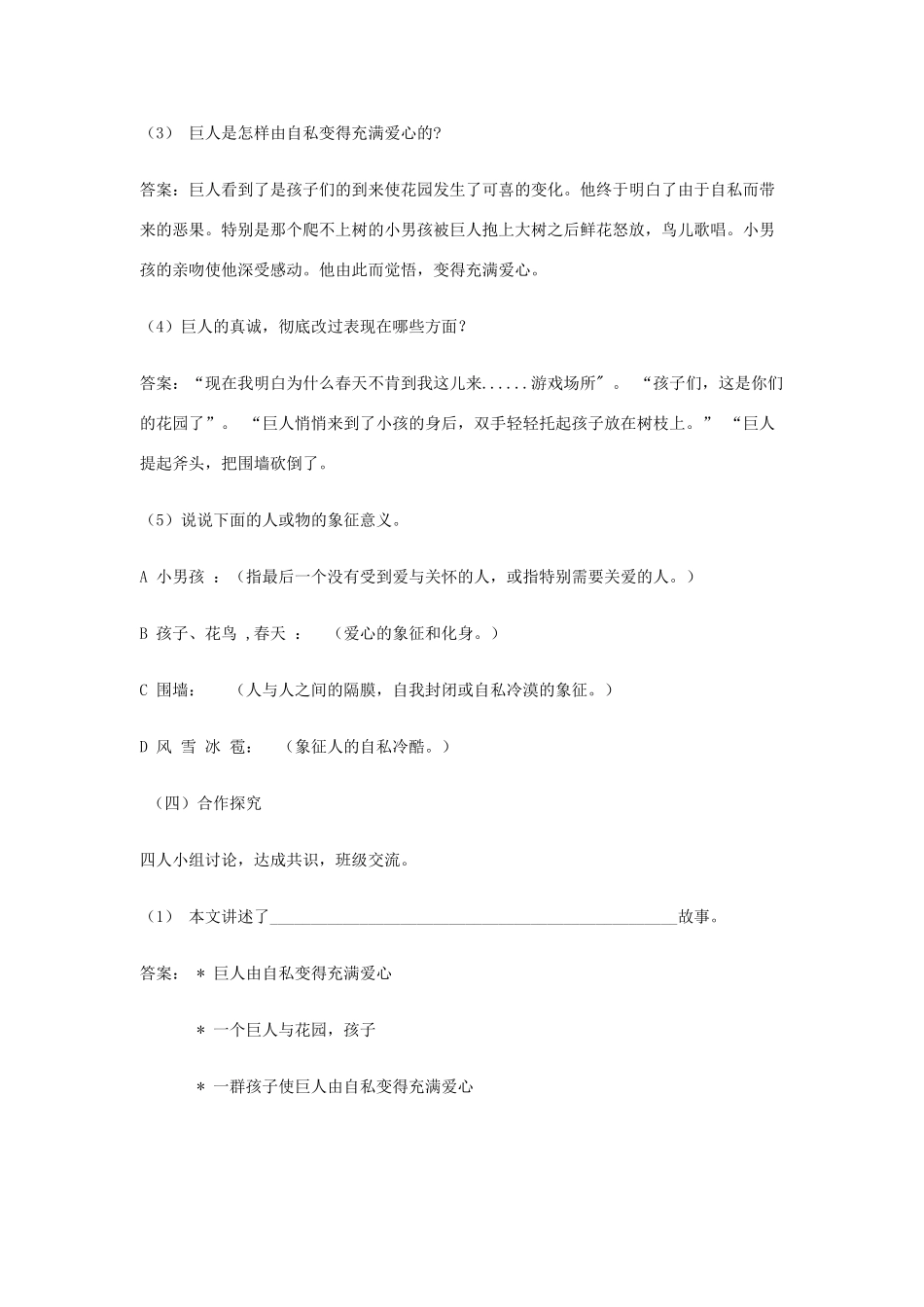 春七年级语文下册 第三单元 11《巨人和孩子》教案（2）（新版）语文版-（新版）语文版初中七年级下册语文教案_第3页