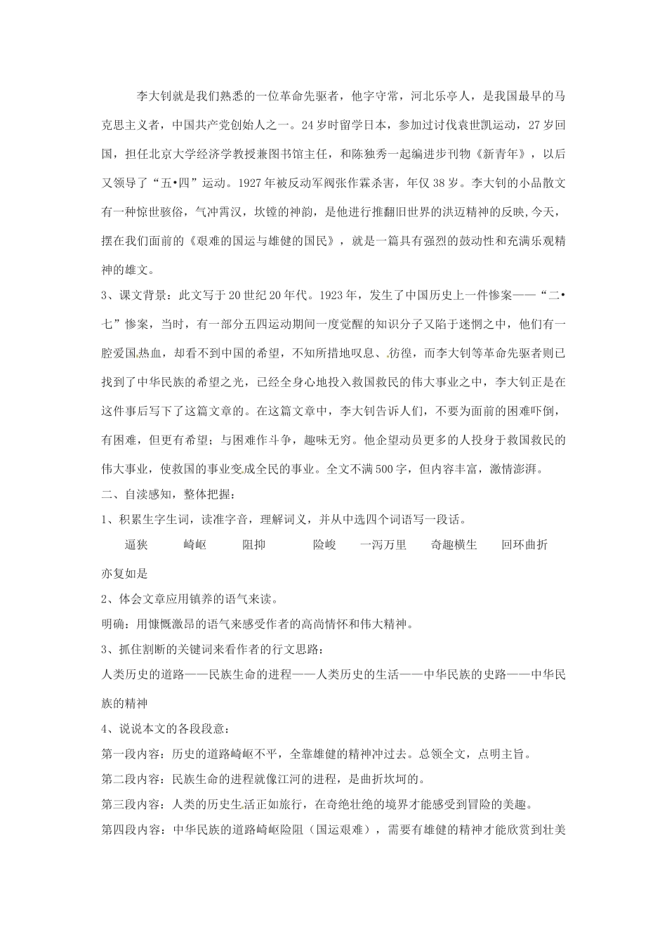 广东省珠海九中七年级语文下册《第8课 艰难的国运与雄健的国民》教案 新人教版_第2页