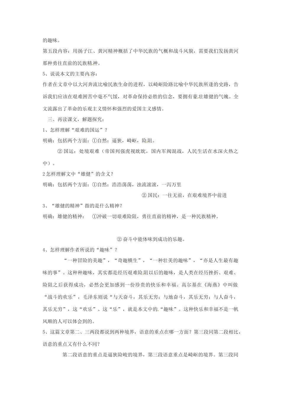 广东省珠海九中七年级语文下册《第8课 艰难的国运与雄健的国民》教案 新人教版_第3页