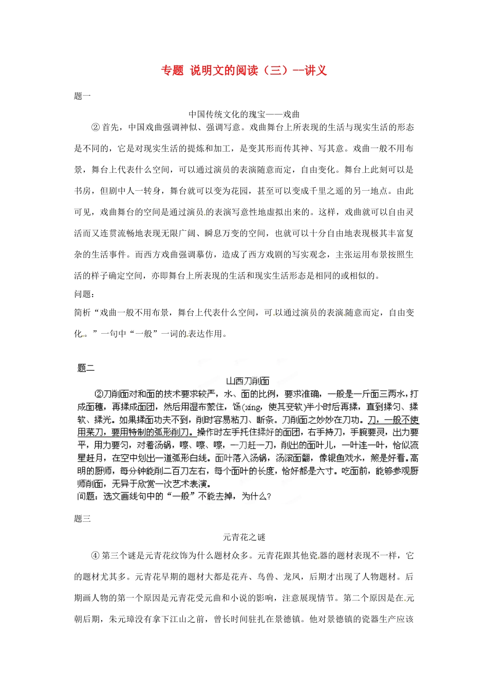 辽宁省凌海市石山初级中学七年级语文下册 专题 说明文的阅读（三）讲义 新人教版_第1页