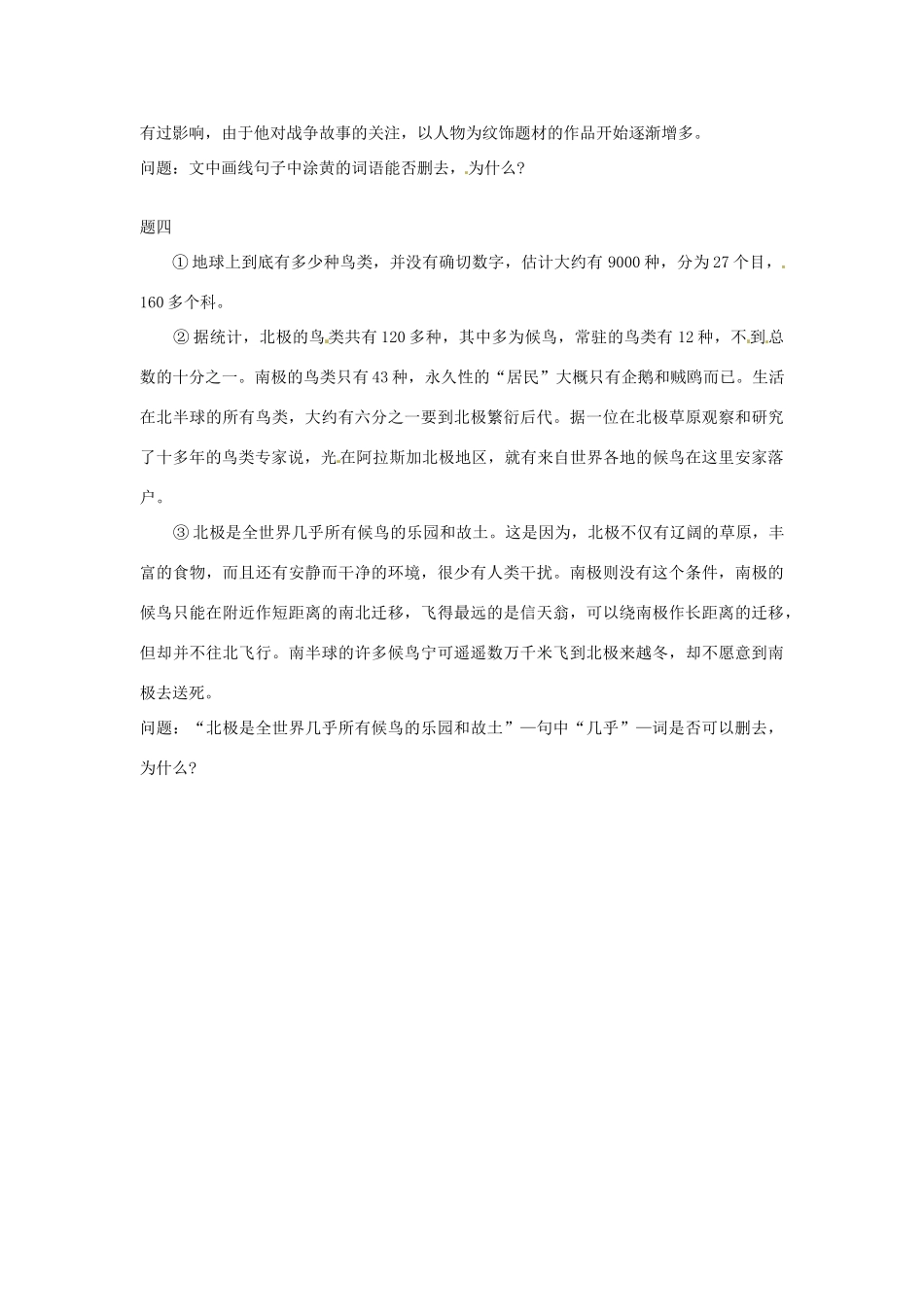 辽宁省凌海市石山初级中学七年级语文下册 专题 说明文的阅读（三）讲义 新人教版_第2页