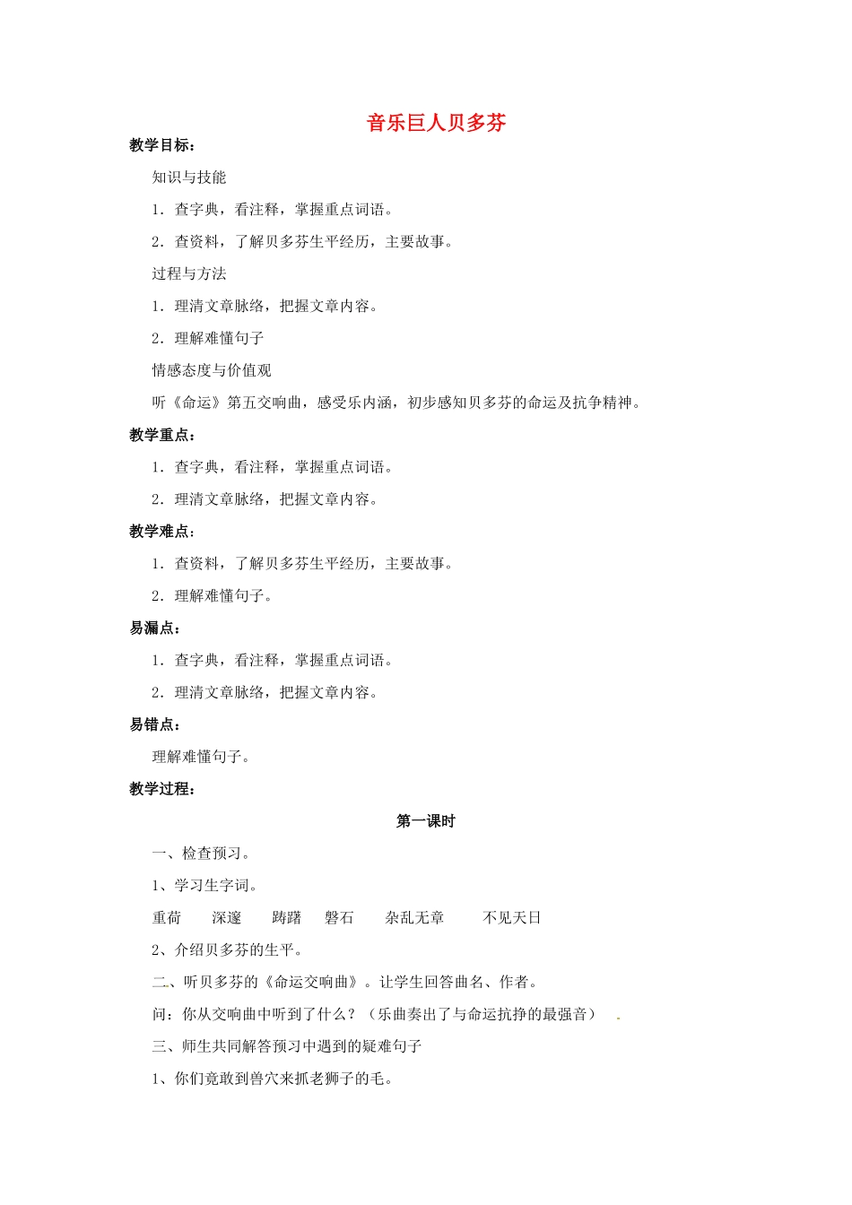 河南省汝州市王寨乡第二初级中学七年级语文下册 13 音乐巨人贝多芬教案1 新人教版_第1页