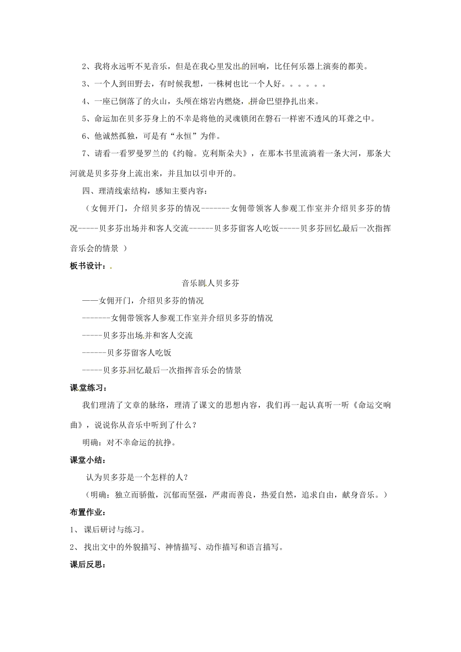 河南省汝州市王寨乡第二初级中学七年级语文下册 13 音乐巨人贝多芬教案1 新人教版_第2页