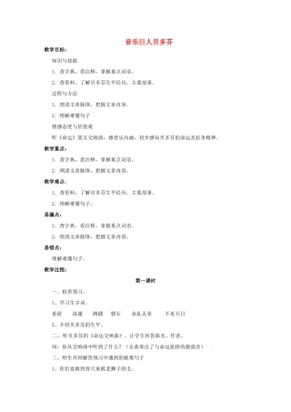 河南省汝州市王寨乡第二初级中学七年级语文下册 13 音乐巨人贝多芬教案1 新人教版
