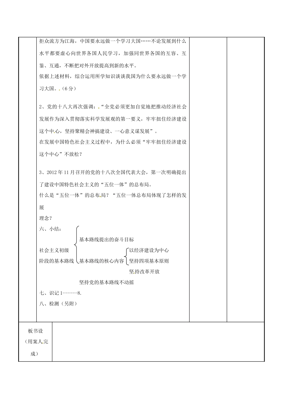 江苏省新沂市第二中学九年级政治全册 8.3 伟大的基本路线教案 苏教版_第2页