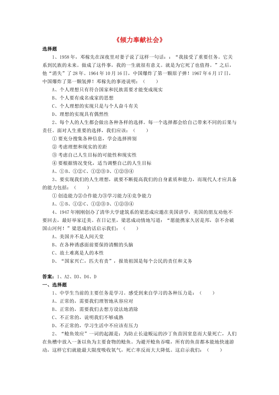 九年级政治全册 第12课 倾力奉献社会习题2 北师大版_第1页