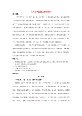 七年级语文下册 1《从百草园到三味书屋》教学设计2 新人教版-新人教版初中七年级下册语文教案