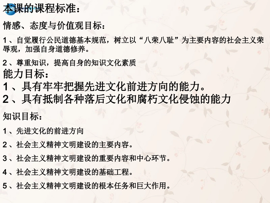 九年级政治全册 3.8 投身于精神文明建设课件 新人教版_第2页