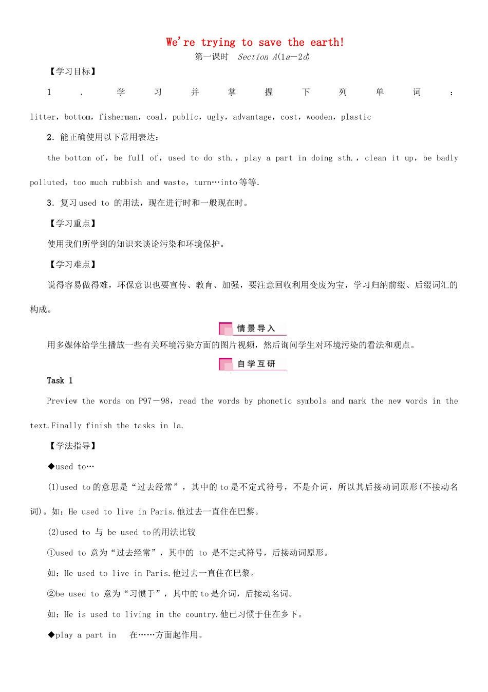 九年级英语全册 Unit 13 We’re trying to save the earth（第1课时）Section A（1a-2d）学案 （新版）人教新目标版-（新版）人教新目标版初中九年级全册英语学案_第1页