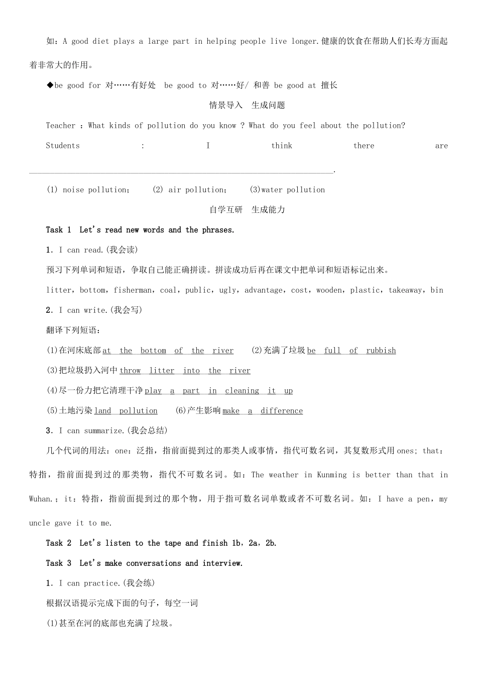 九年级英语全册 Unit 13 We’re trying to save the earth（第1课时）Section A（1a-2d）学案 （新版）人教新目标版-（新版）人教新目标版初中九年级全册英语学案_第2页