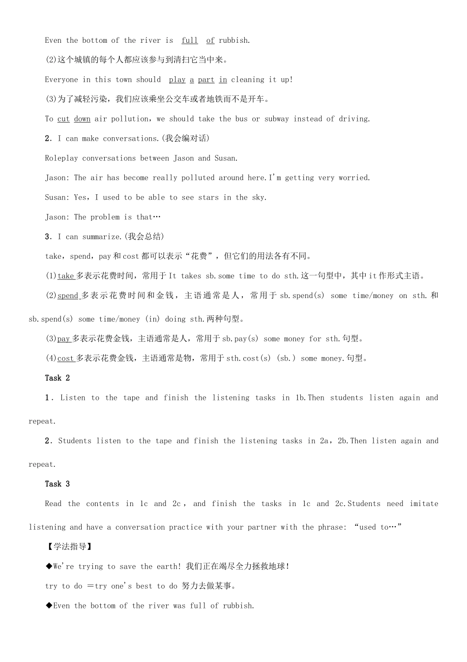 九年级英语全册 Unit 13 We’re trying to save the earth（第1课时）Section A（1a-2d）学案 （新版）人教新目标版-（新版）人教新目标版初中九年级全册英语学案_第3页