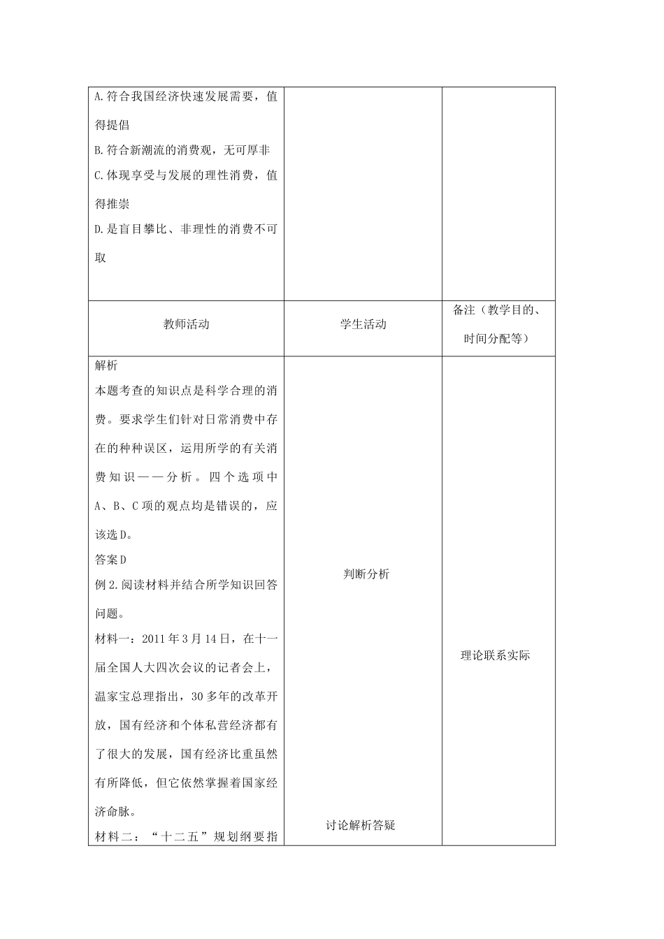 吉林省四平市第十七中学九年级政治全册《第七课 关注经济发展》复习教案2 新人教版_第2页
