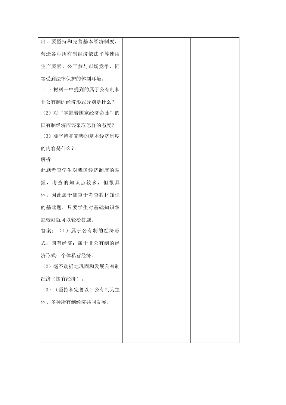 吉林省四平市第十七中学九年级政治全册《第七课 关注经济发展》复习教案2 新人教版_第3页