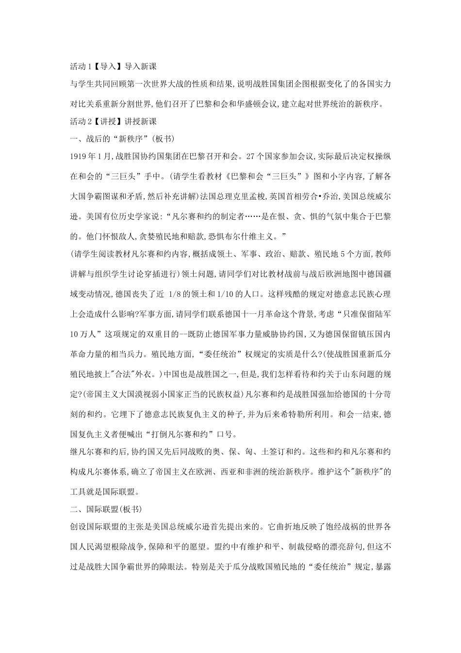 九年级历史下册 第3课 凡尔赛—华盛顿体系的确立教案 中华书局版-中华书局版初中九年级下册历史教案_第2页