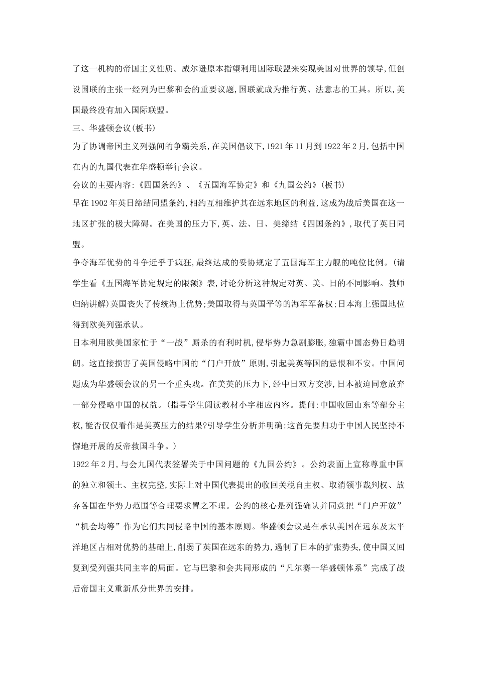 九年级历史下册 第3课 凡尔赛—华盛顿体系的确立教案 中华书局版-中华书局版初中九年级下册历史教案_第3页