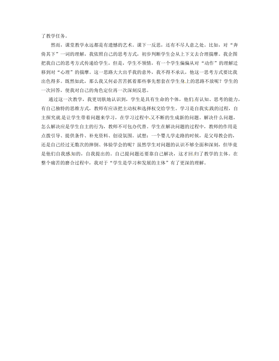 甘肃省兰州市第三十一中学七年级语文下册《狼》教学反思 新人教版_第2页