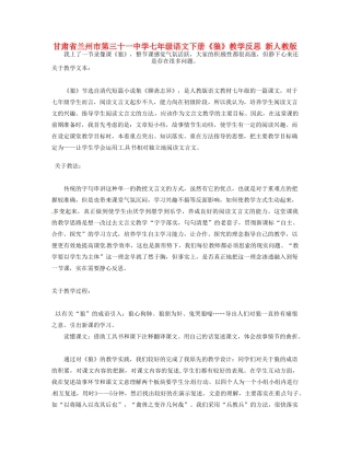 甘肃省兰州市第三十一中学七年级语文下册《狼》教学反思 新人教版