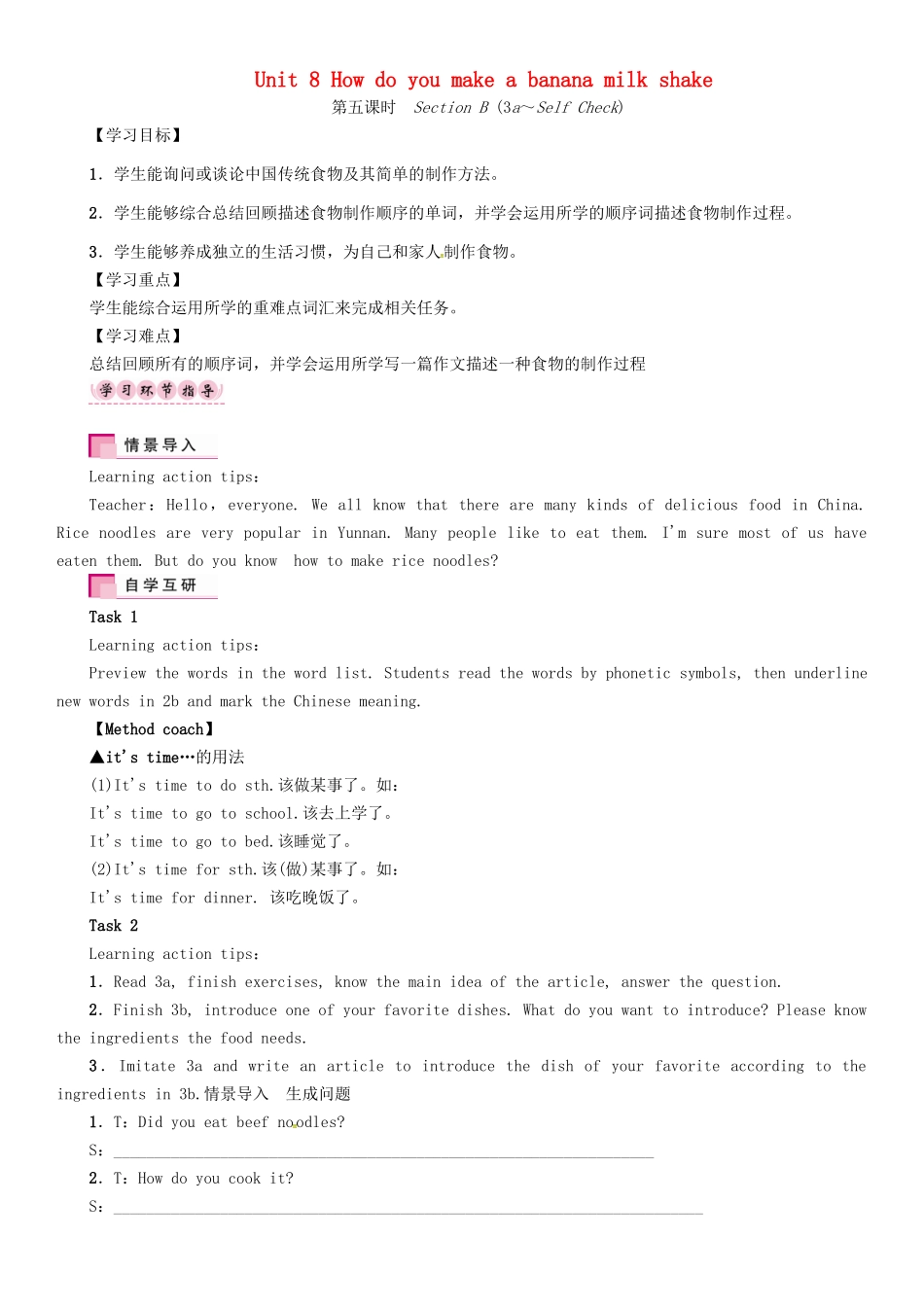 （贵阳专版）秋八年级英语上册 Unit 8 How do you make a banana milk shake（第5课时）Section B（3a-Self Check）导学案 （新版）人教新目标版-（新版）人教新目标版初中八年级上册英语学案_第1页