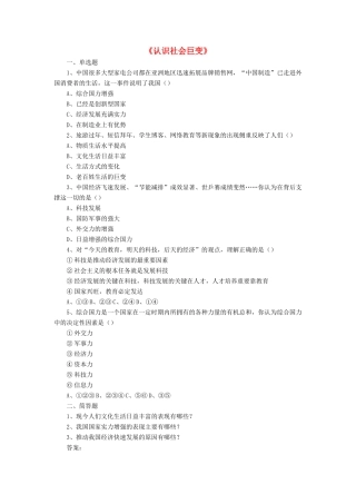 九年级政治全册 第1课 认识社会巨变习题3 北师大版