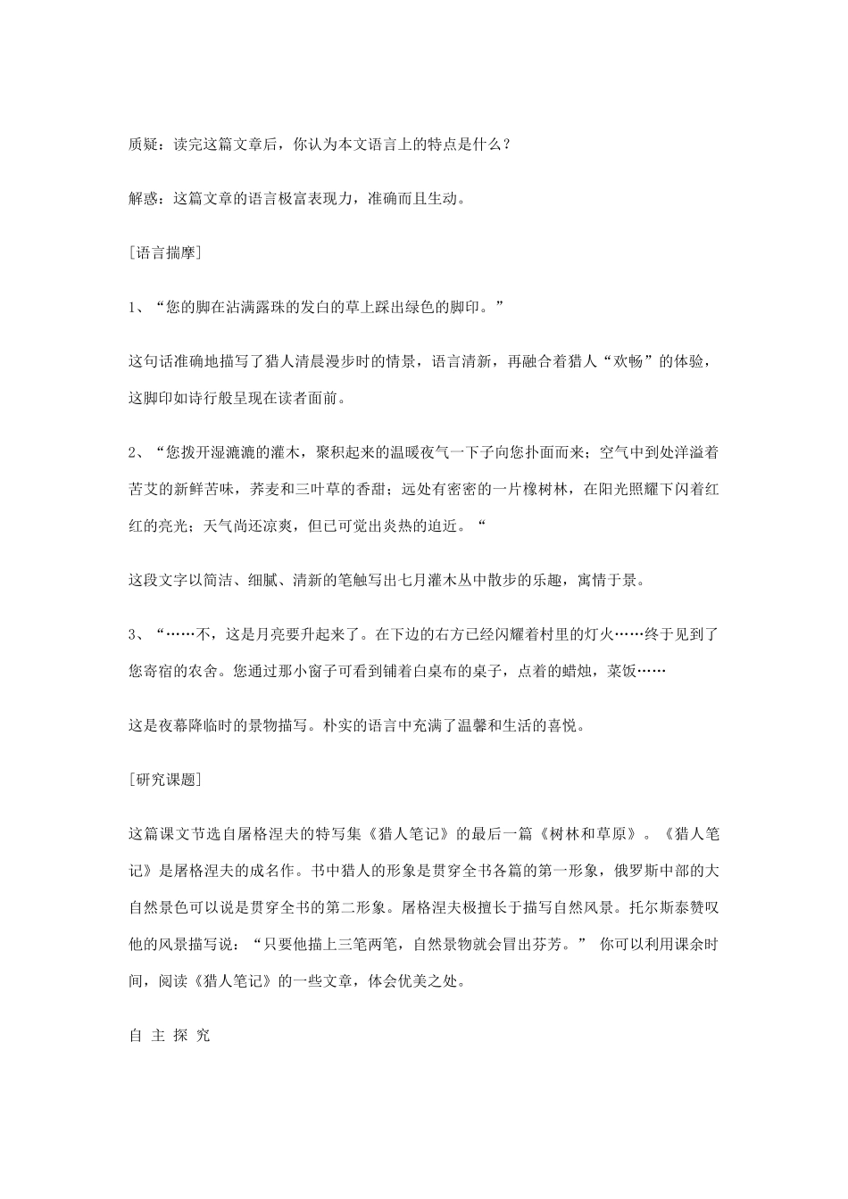 七年级语文上册 第三单元 12. 树林和草原名师教案2 语文版_第2页