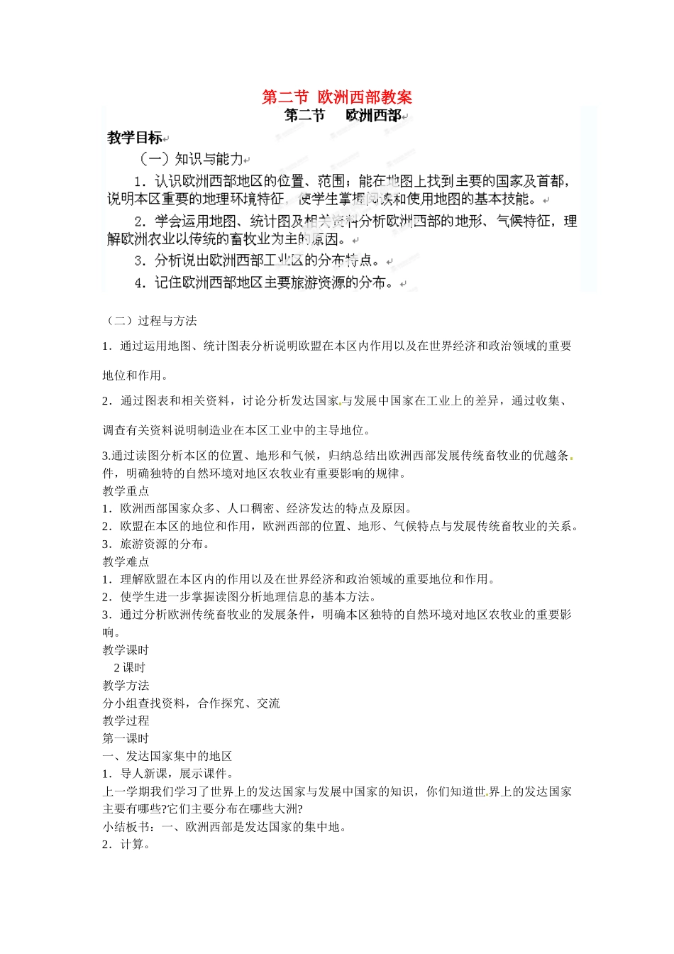 山东省临沭县第三初级中学七年级地理上册 第二节 欧洲西部教案 湘教版_第1页