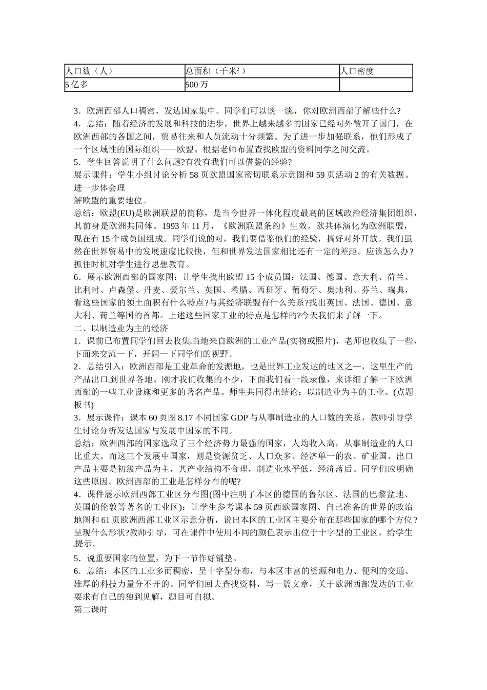 山东省临沭县第三初级中学七年级地理上册 第二节 欧洲西部教案 湘教版_第2页