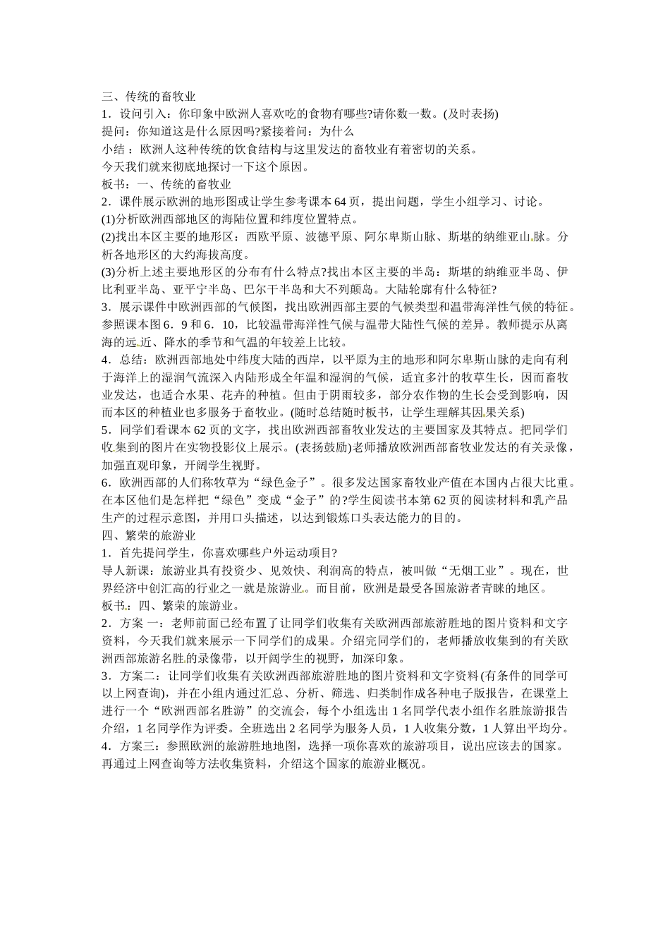 山东省临沭县第三初级中学七年级地理上册 第二节 欧洲西部教案 湘教版_第3页