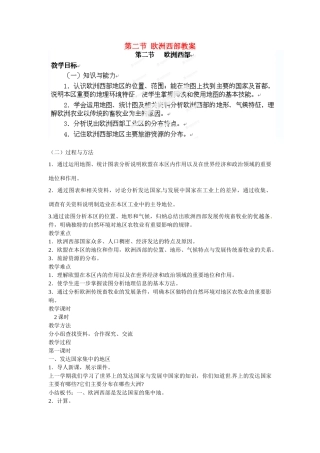 山东省临沭县第三初级中学七年级地理上册 第二节 欧洲西部教案 湘教版