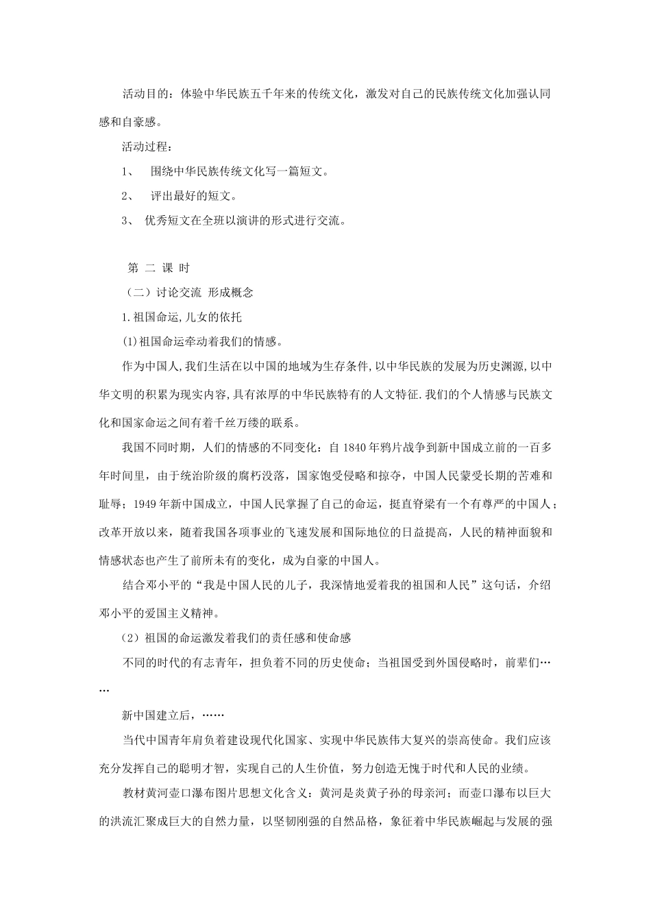 九年级政治第二课情系祖国 教案粤教版_第2页