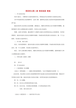 九年级政治第二课情系祖国 教案粤教版