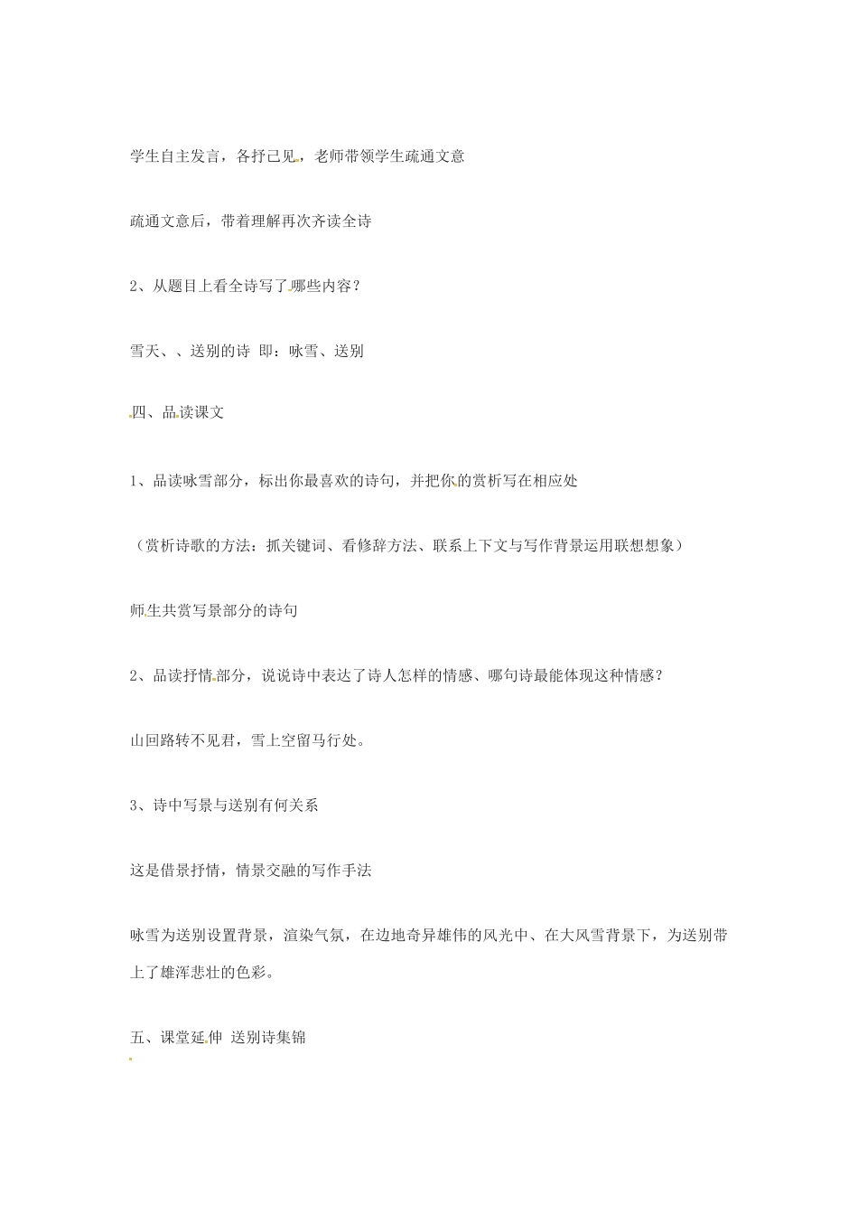 春七年级语文下册 第七单元 30《诗词五首》白雪歌送武判官归京教案 （新版）语文版-（新版）语文版初中七年级下册语文教案_第2页
