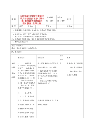 山东省滨州市邹平实验中学八年级历史下册《第6课 艰难曲折的探索历程》教案 北师大版