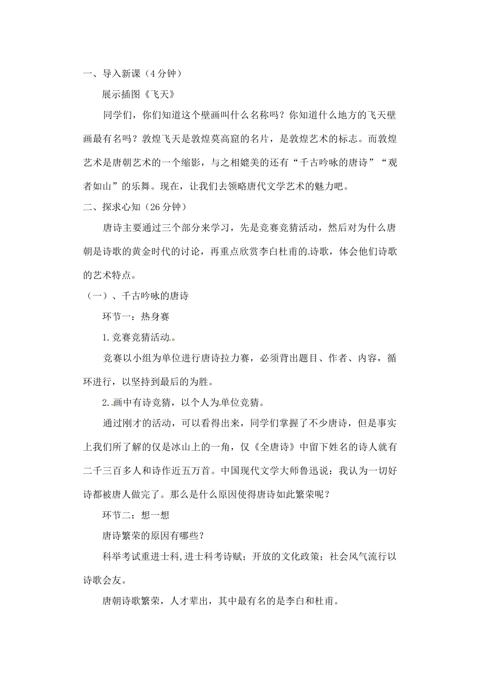 辽宁省丹东七中七年级历史下册 第8课 璀璨的文学艺术教案 北师大版_第2页