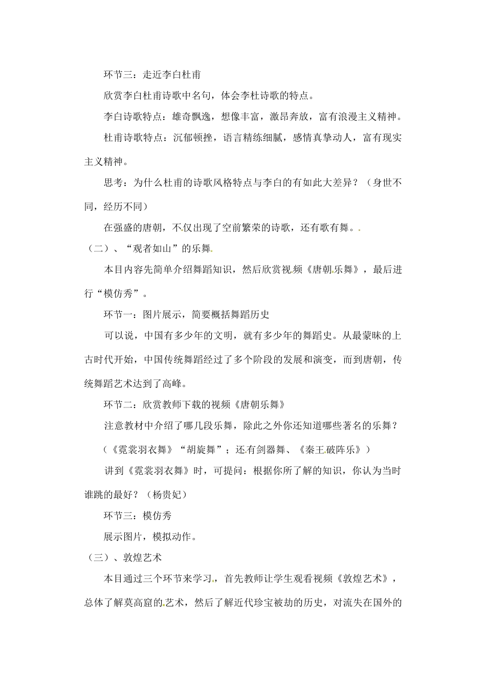 辽宁省丹东七中七年级历史下册 第8课 璀璨的文学艺术教案 北师大版_第3页