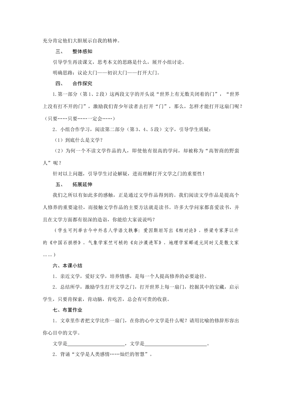 七年级语文上册《为你打开一扇门》精品教学设计苏教版_第2页