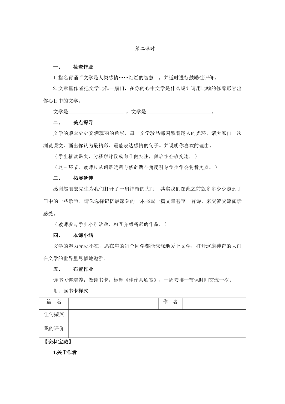 七年级语文上册《为你打开一扇门》精品教学设计苏教版_第3页