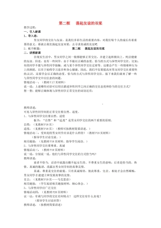 河北省石家庄市第三十一中学七年级政治下册 第十二课 第二框 荡起友谊的双桨教案1 鲁教版