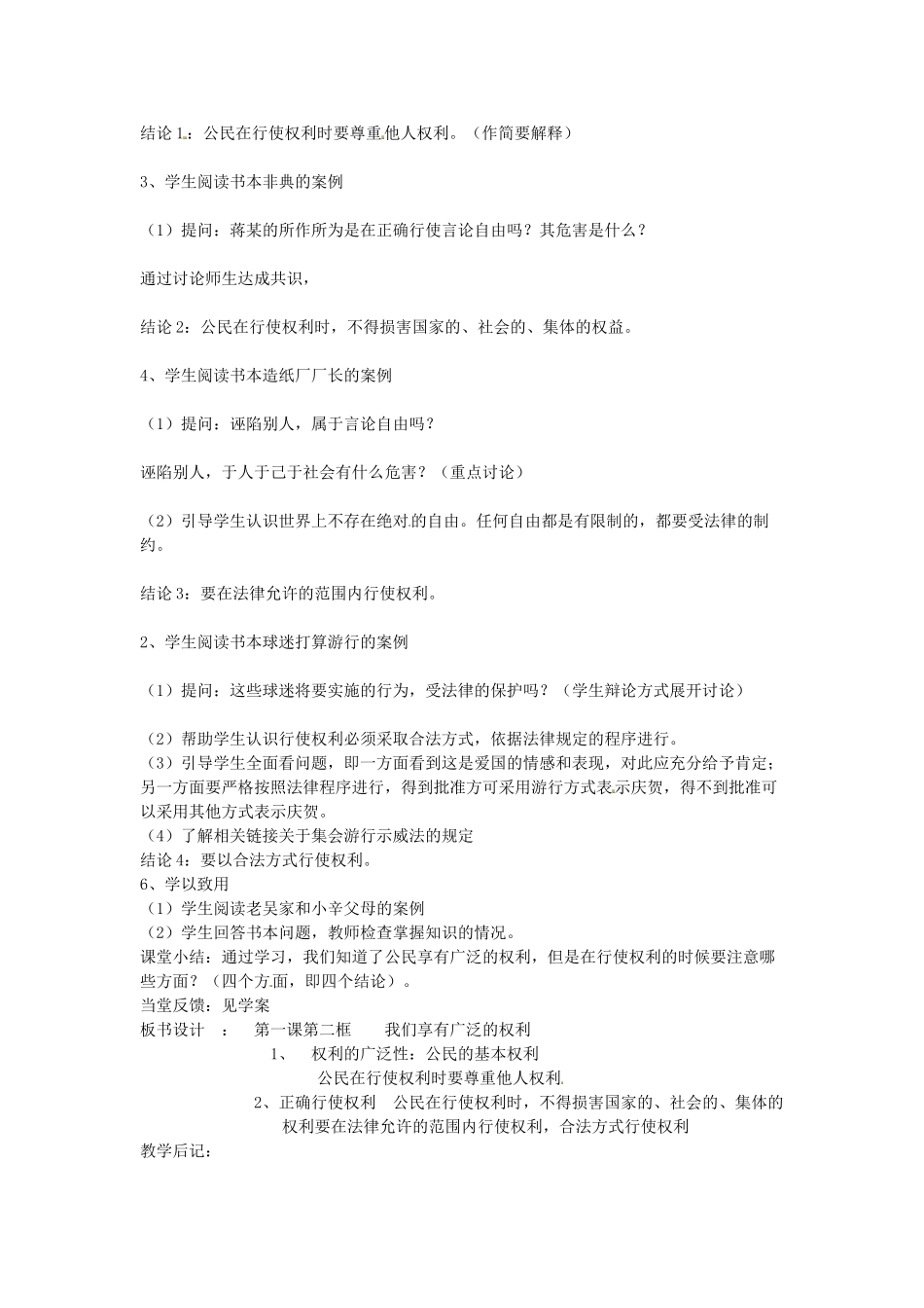 吉林省伊通满族自治县实验中学校八年级政治下册 第一课 第二框 我们享有广泛的权利教案 新人教版_第2页