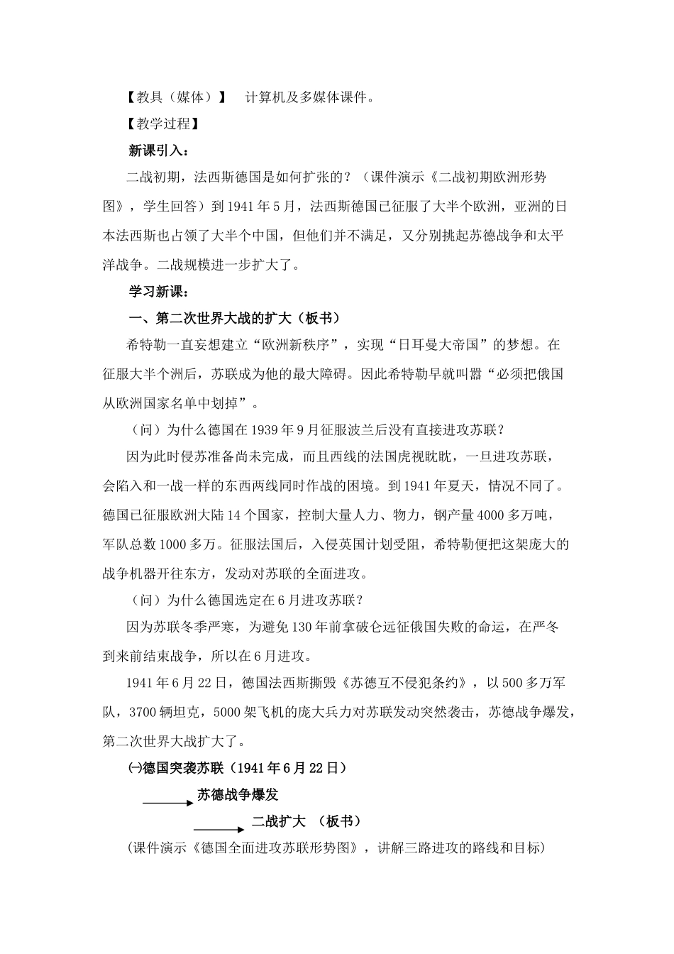 九年级历史下：第二课《战争的扩大和转折》教学设计（川教版）_第2页