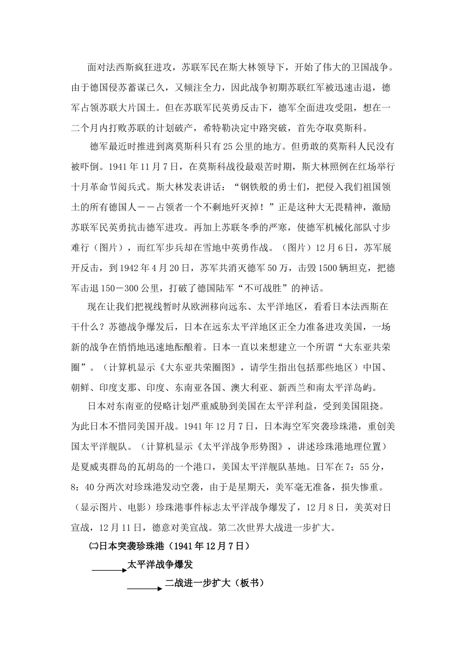 九年级历史下：第二课《战争的扩大和转折》教学设计（川教版）_第3页
