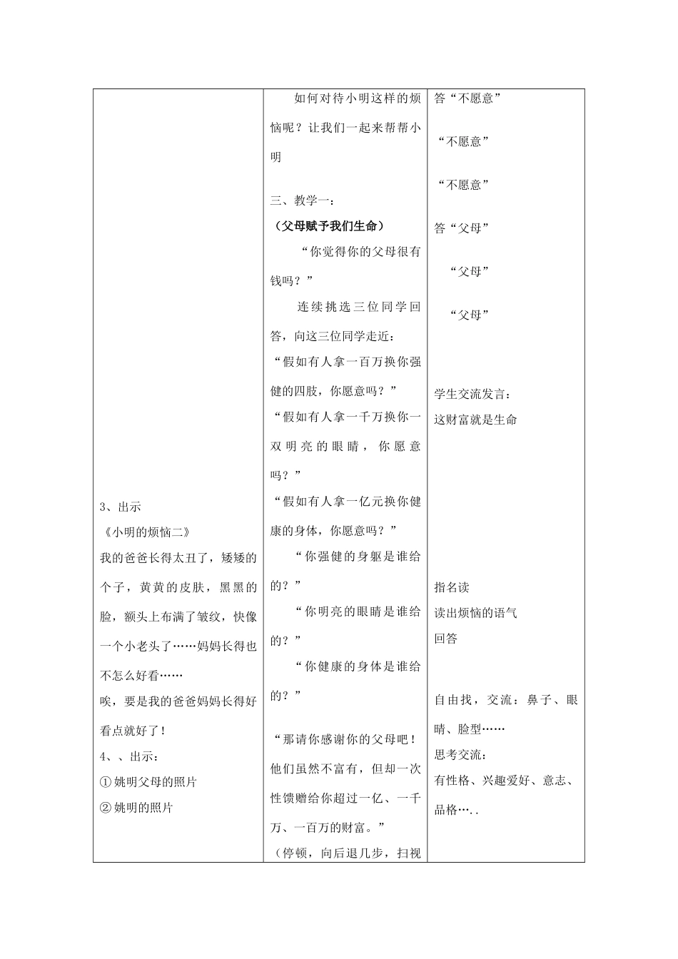 初中政治《父母赋予我们生命》教学案_第3页