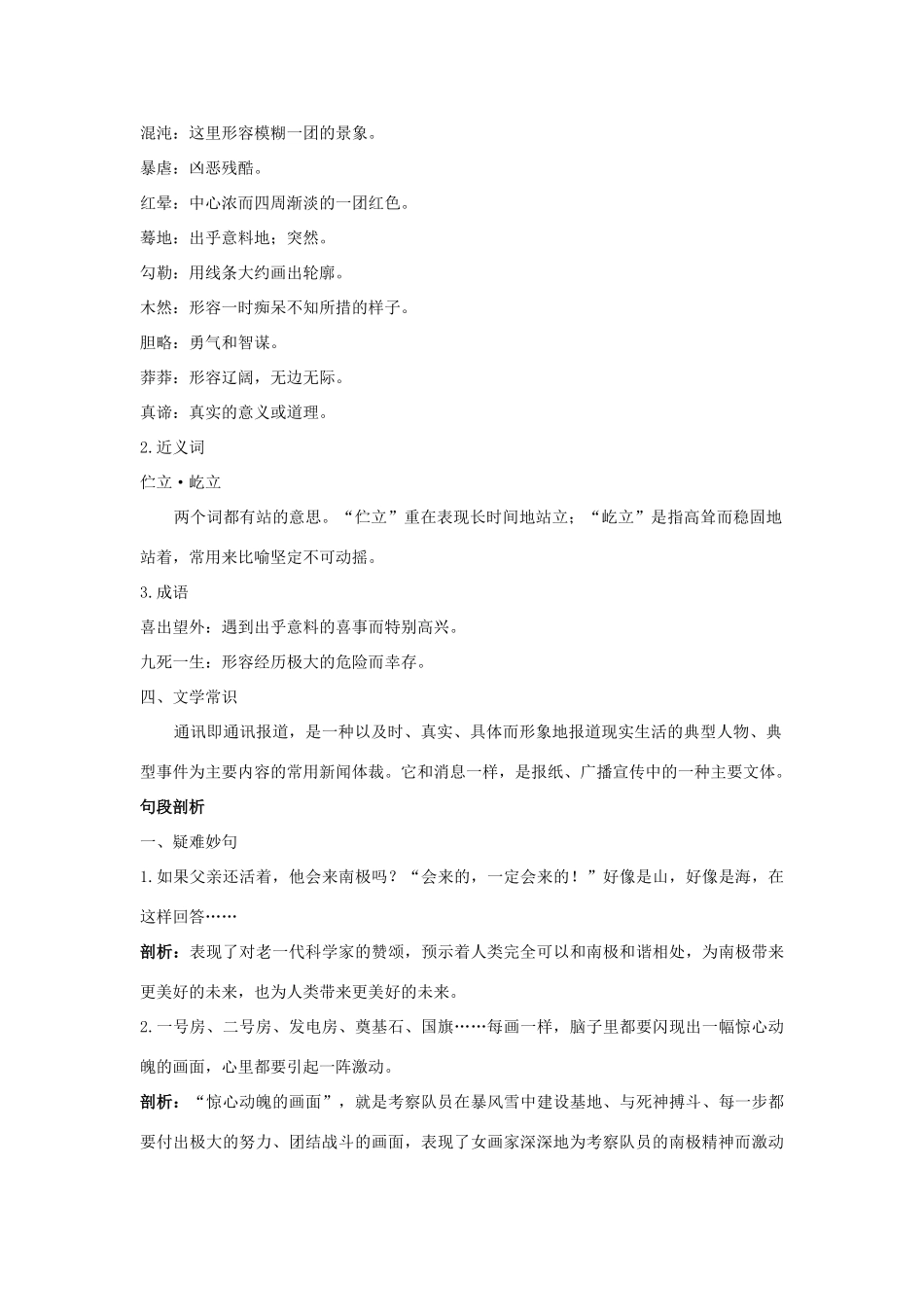 七年级语文下册 第19课《.三个太阳》名师导航 苏教版_第2页