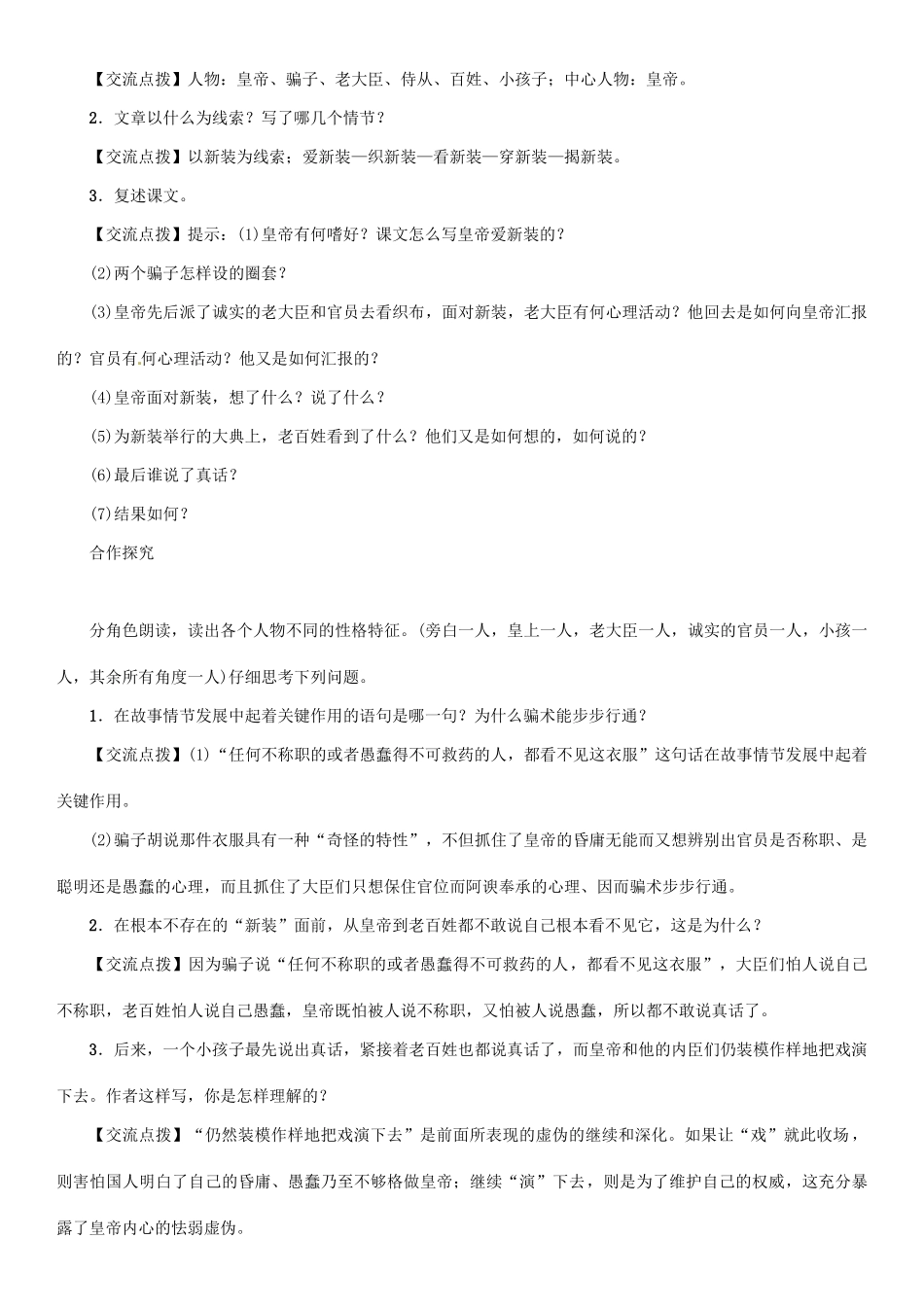 七年级语文上册 第四单元 13 皇帝的新装教学设计 语文版-语文版初中七年级上册语文教案_第3页
