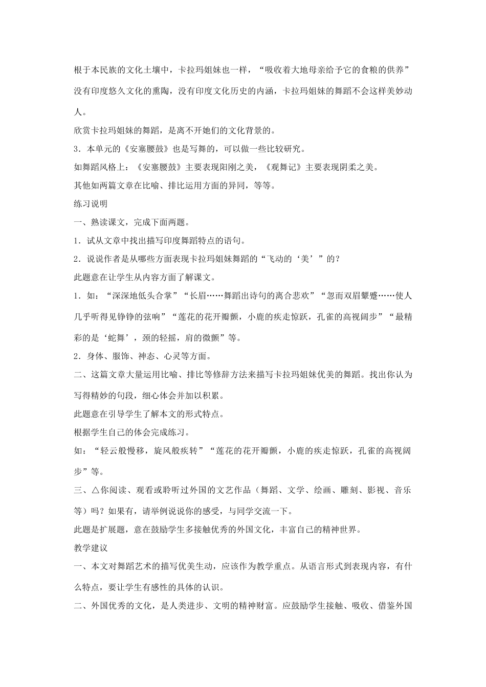 七年级语文下册 第19课《观舞记》备课助教资料 人教新课标版_第2页