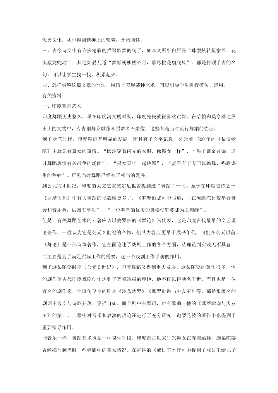 七年级语文下册 第19课《观舞记》备课助教资料 人教新课标版_第3页