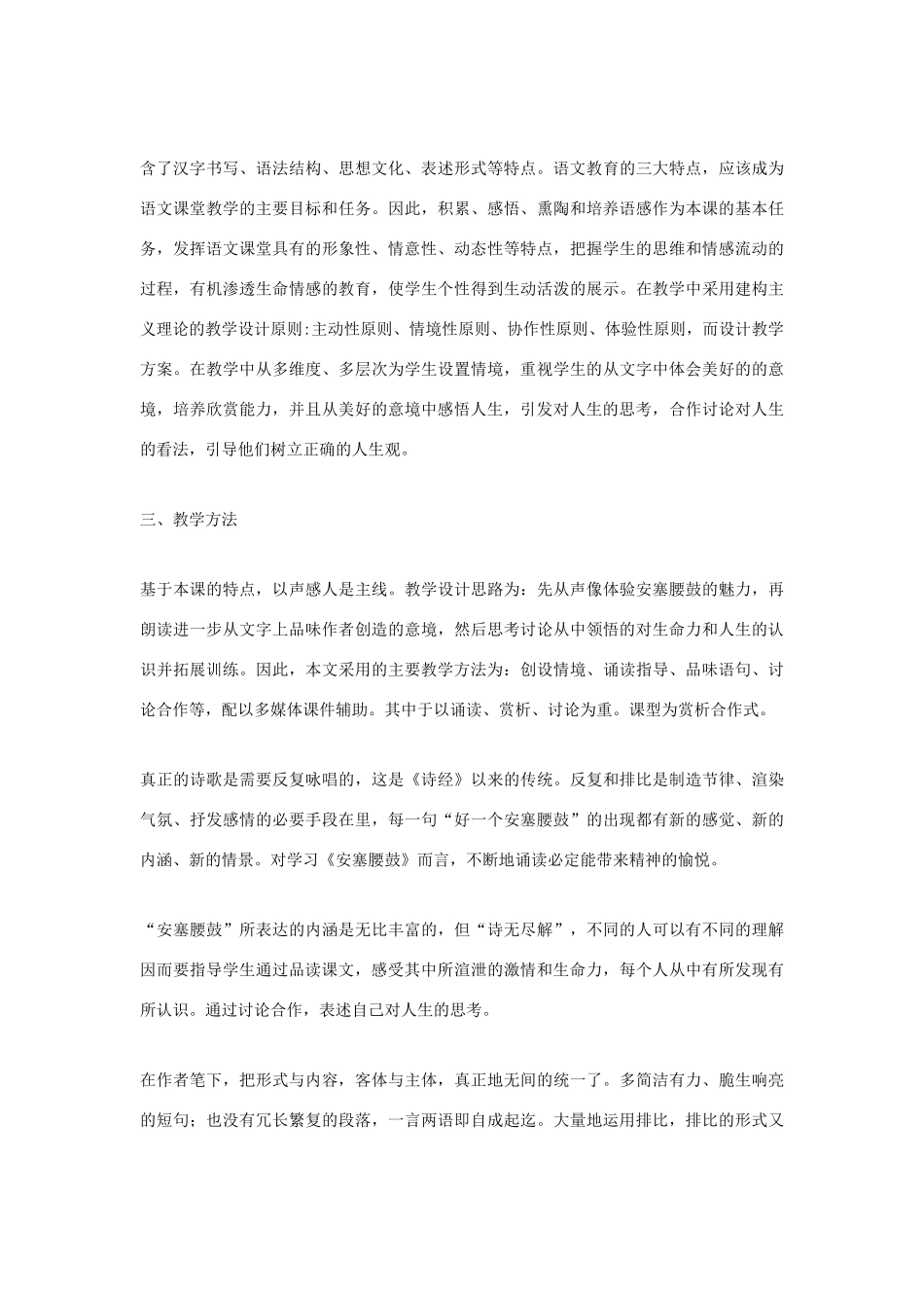 七年级语文下册 《安塞腰鼓》说课稿 人教新课标版_第3页