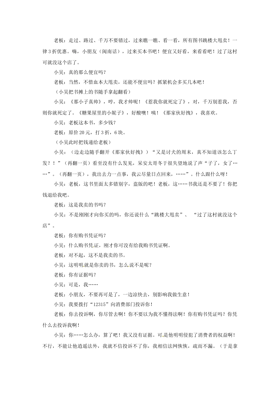 广东省惠东县教育教学研究室八年级政治下册 7.3 维护消费权教案 粤教版_第3页